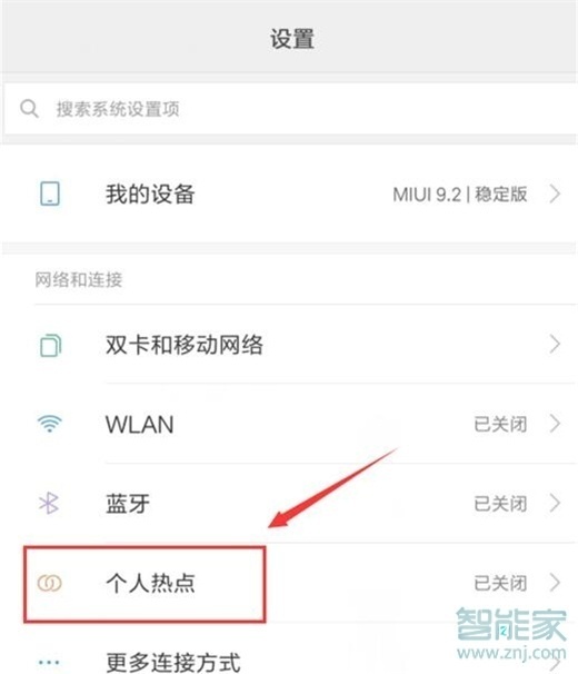 小米9pro怎么开启wlan热点