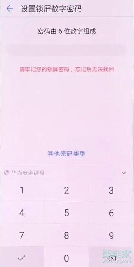 榮耀8x怎么設(shè)置鎖屏密碼