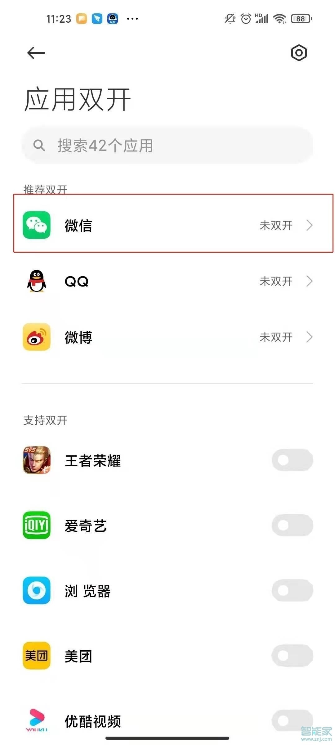 紅米note10pro應(yīng)用雙開(kāi)怎么設(shè)置