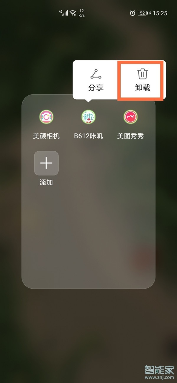 华为nova8怎么卸载软件