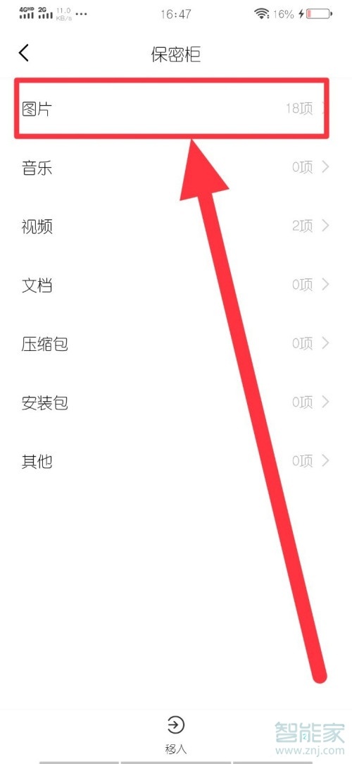 相冊(cè)里的私密照片怎么找vivo