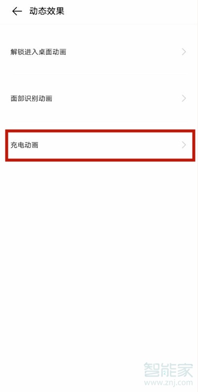vivoy52s充电动画怎么设置