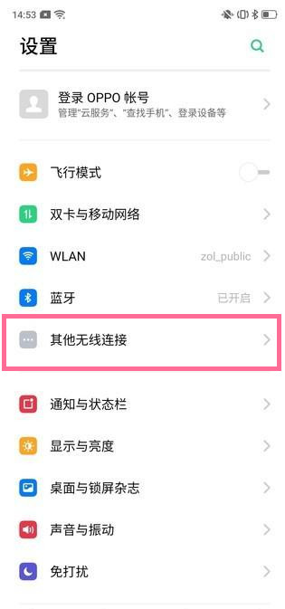 realme Q怎么打開(kāi)網(wǎng)絡(luò)共享