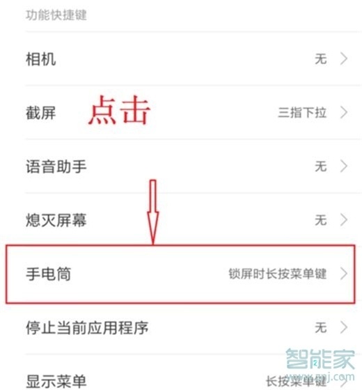 红米note8怎么设置手电筒快捷键