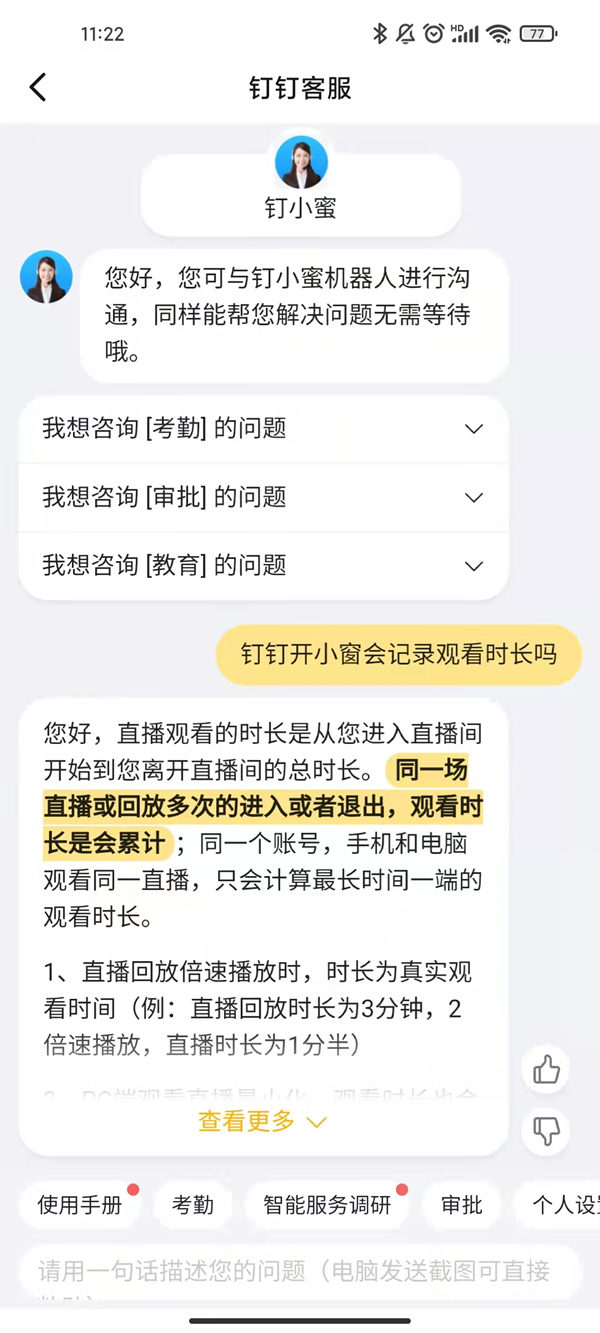 钉钉开小窗记录观看时长吗