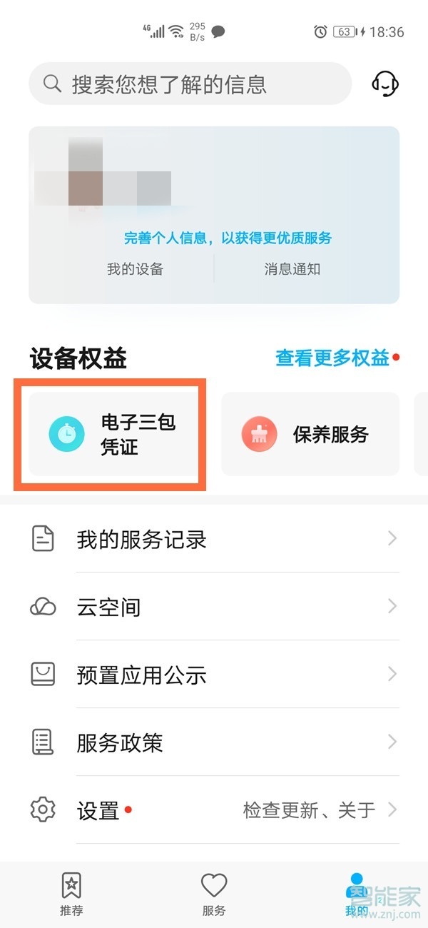 mate40pro如何查看激活時(shí)間