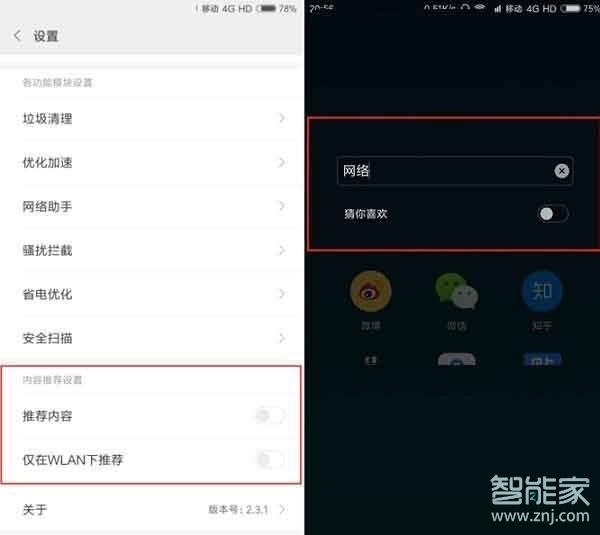 紅米note7pro怎么關(guān)閉廣告