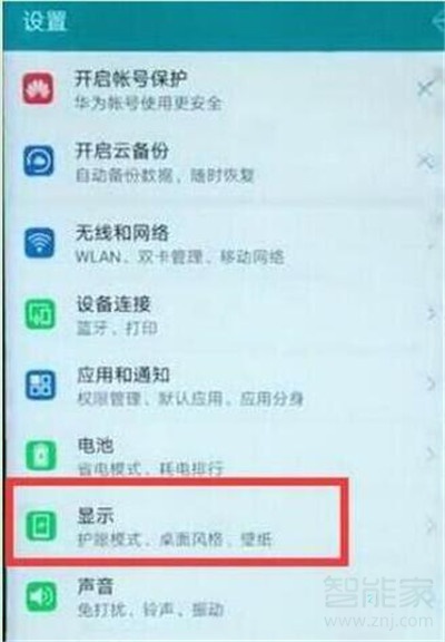 華為nova5i怎么設(shè)置字體樣式