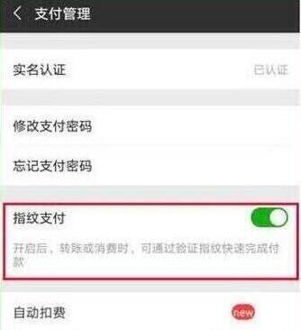 华为mate20x设置微信指纹支付