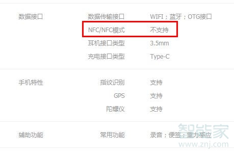 魅族16xs支持nfc功能嗎