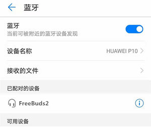 華為藍牙耳機freebuds2怎么連接