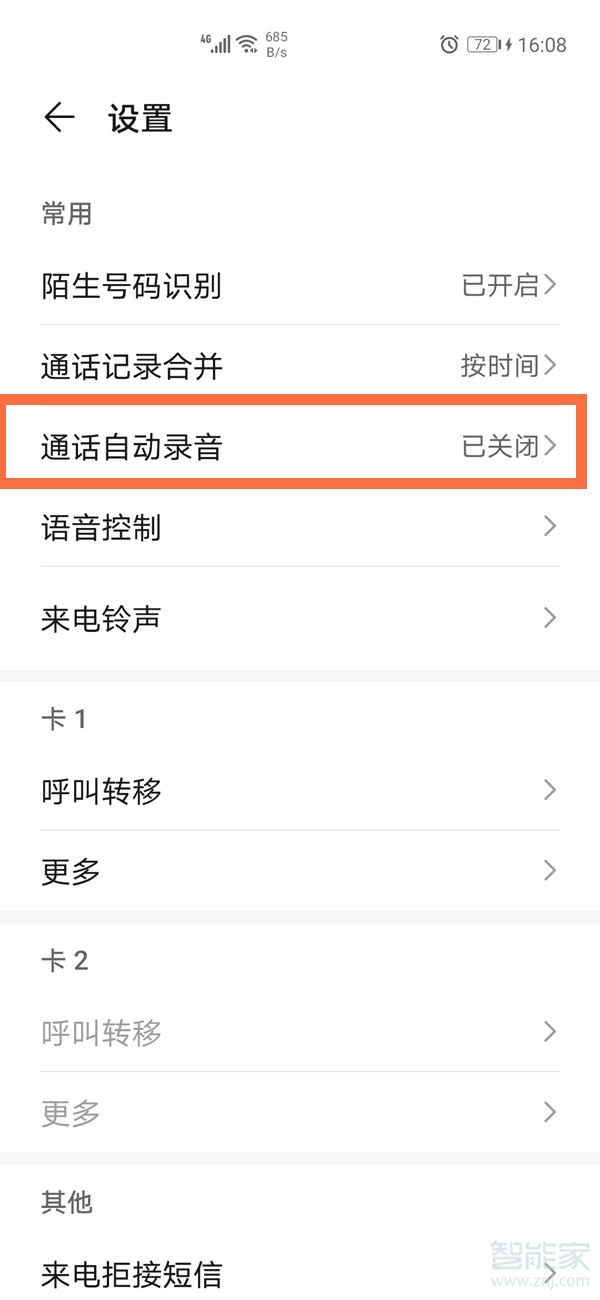 荣耀v40怎么设置通话自动录音