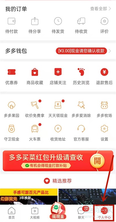 拼多多怎么享受極速退款