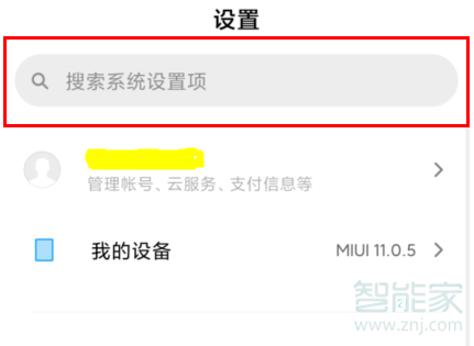 MIUI11怎么開啟位置信息