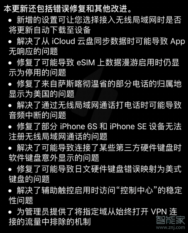 ios13.6更新了什么