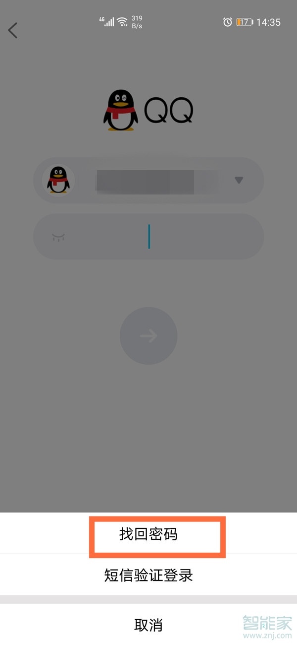 微信綁定qq號(hào)如何找回qq密碼