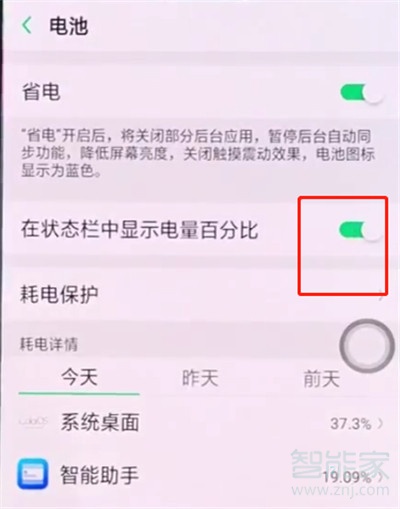 oppoa9x怎么顯示電量百分比