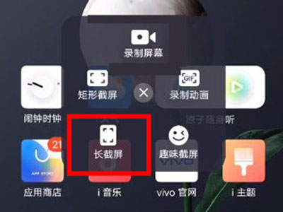 vivos10怎么長(zhǎng)截屏