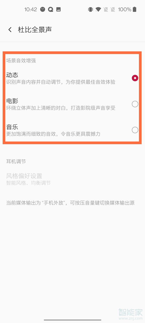 一加8t杜比全景聲怎么設(shè)置