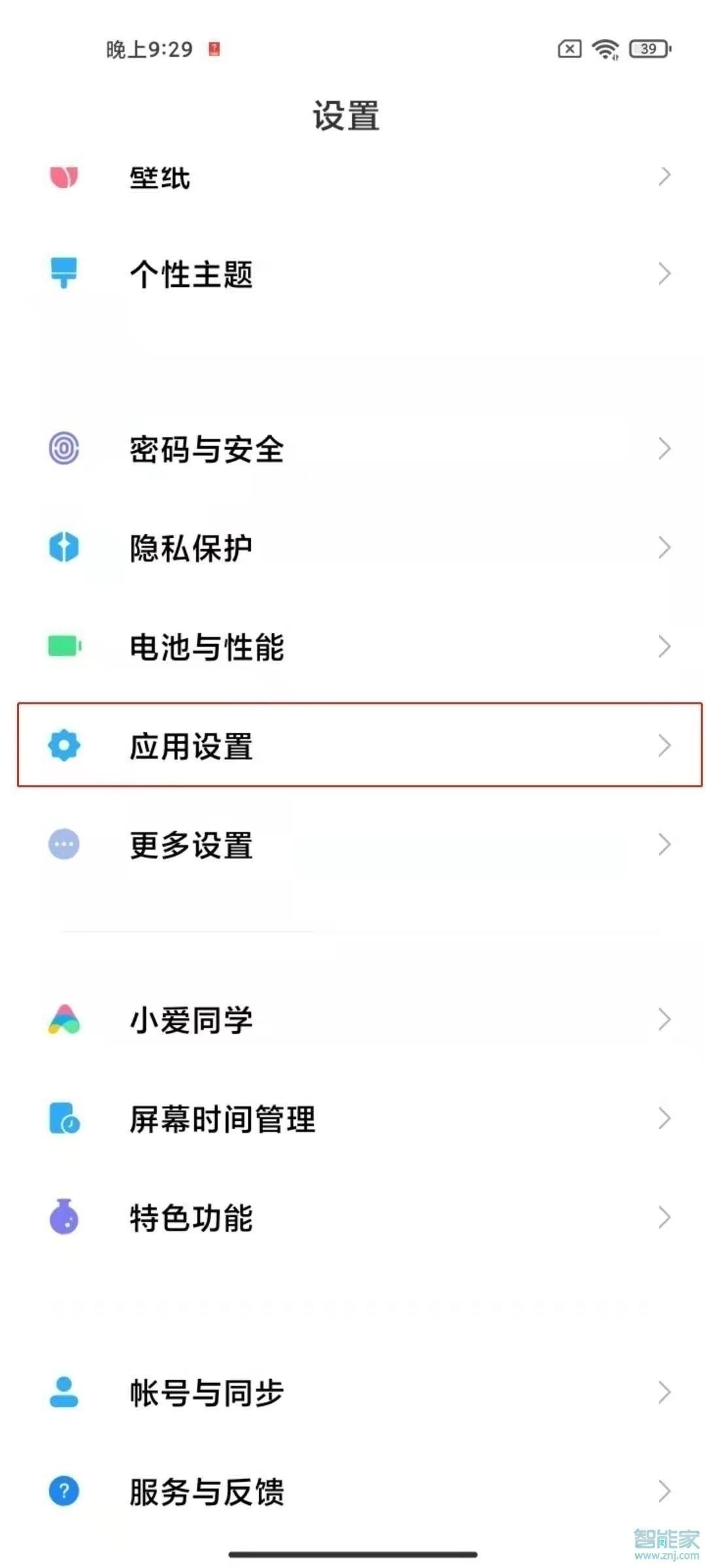 紅米note10pro應(yīng)用雙開(kāi)怎么設(shè)置