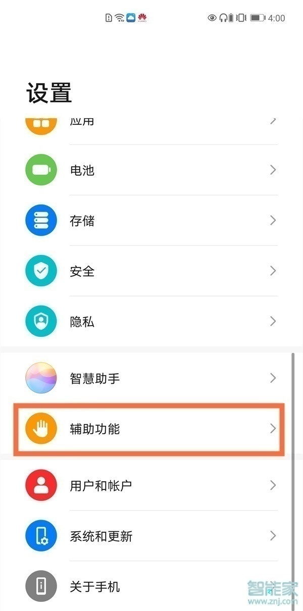 华为智感支付怎么设置