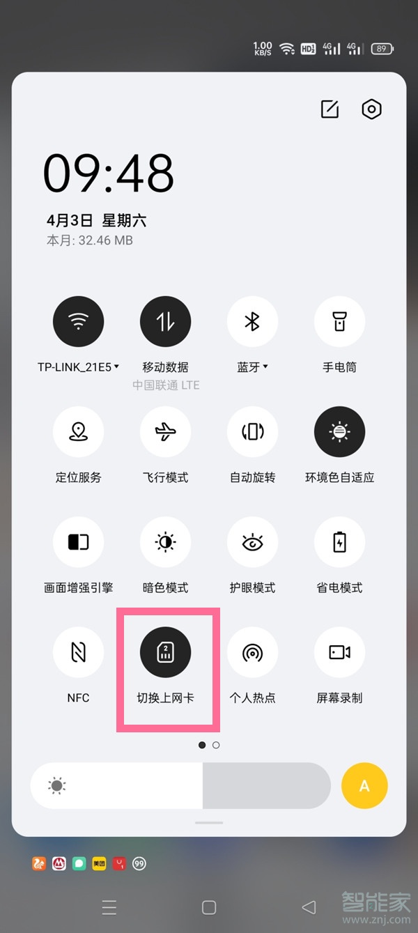 一加9怎么切换上网卡