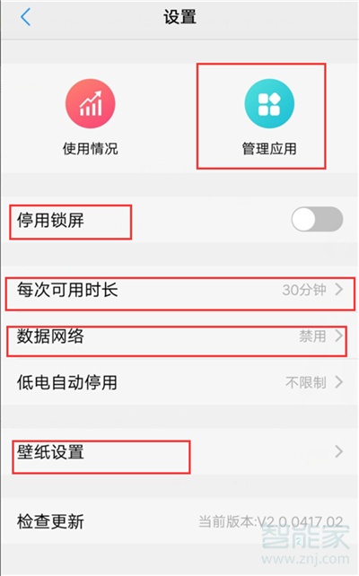 vivoz3x怎么設(shè)置兒童模式