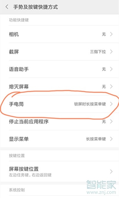 vivos1pro怎么打開手電筒