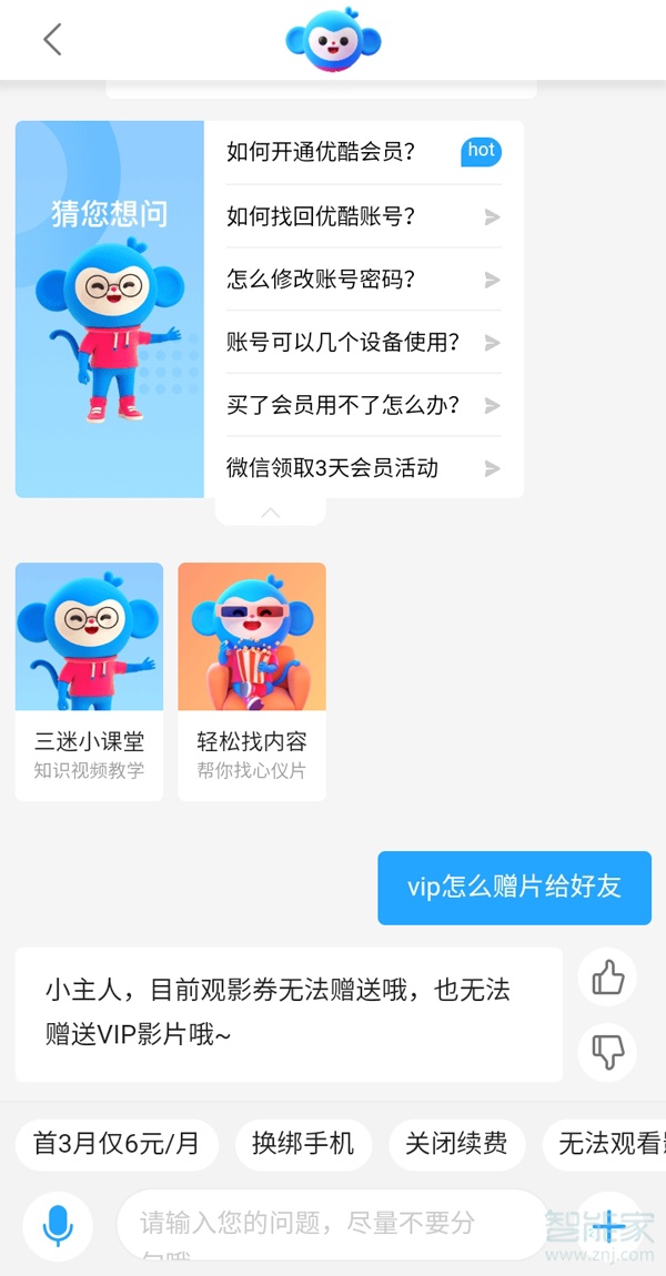 优酷vip怎么赠片给好友