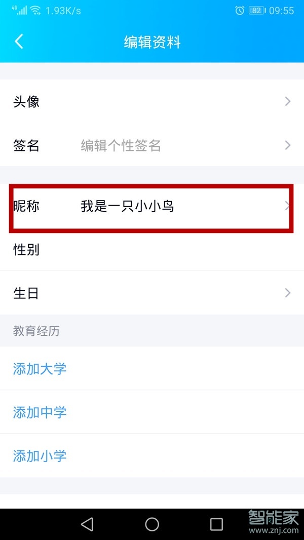 qq直播間怎么改自己的呢稱