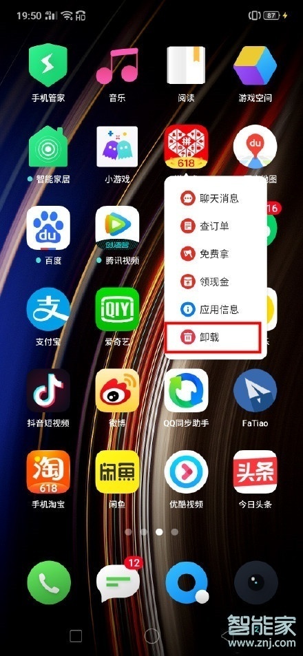 realme Q怎么卸载手机应用程序