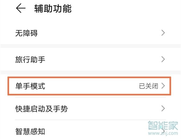华为nova8怎么开启单手模式