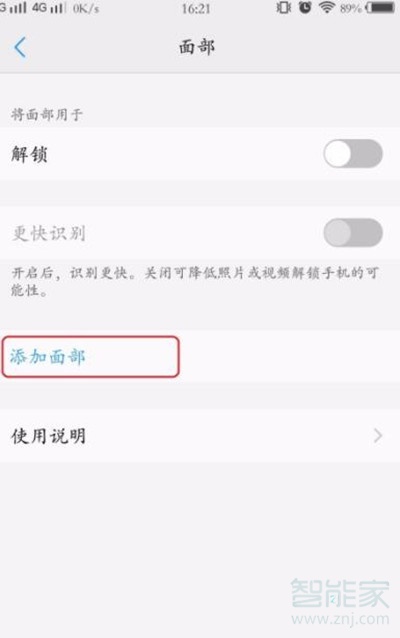 vivoS1怎么开启人脸面部解锁