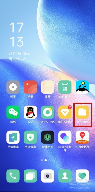 opporeno5加密文件在哪里