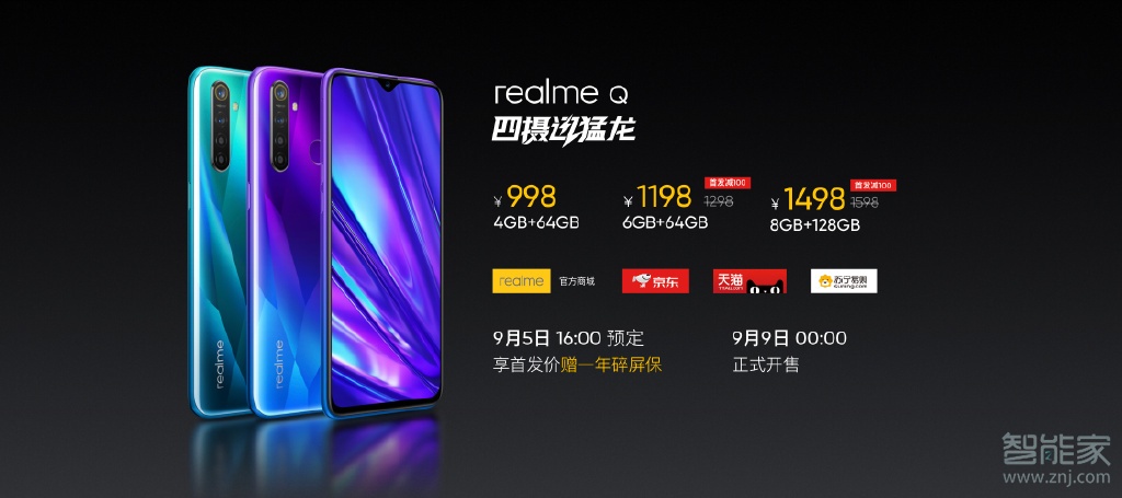 realme Q价格多少