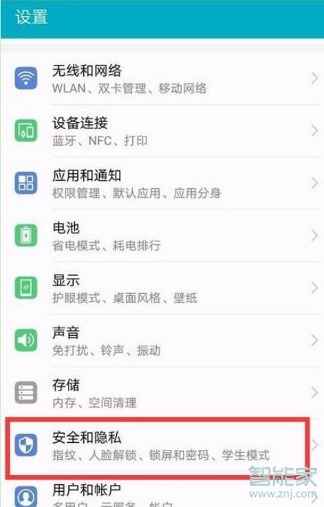 荣耀20i应用锁怎么设置指纹