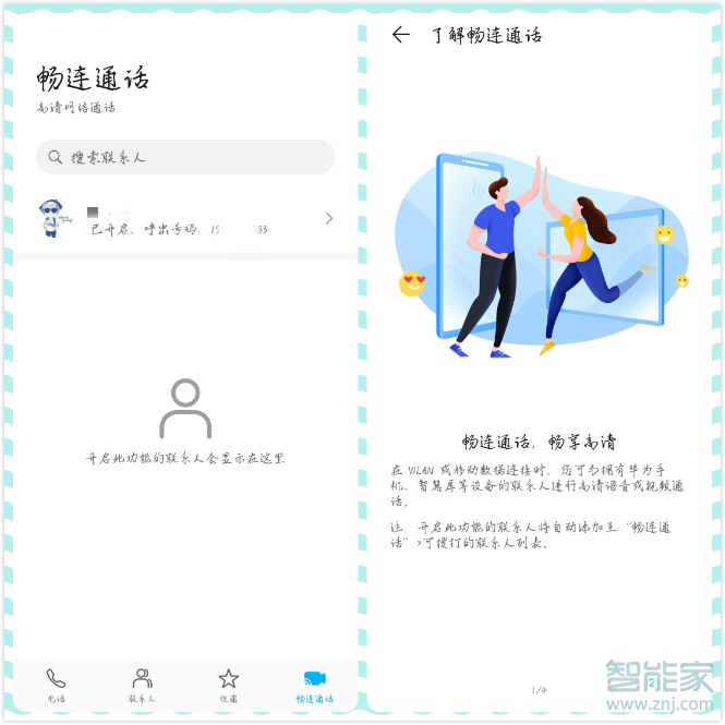 榮耀v30pro暢連通話怎么用