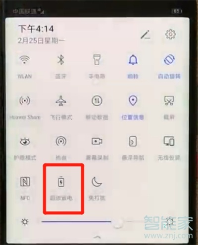 華為mate20x怎么打開省電模式