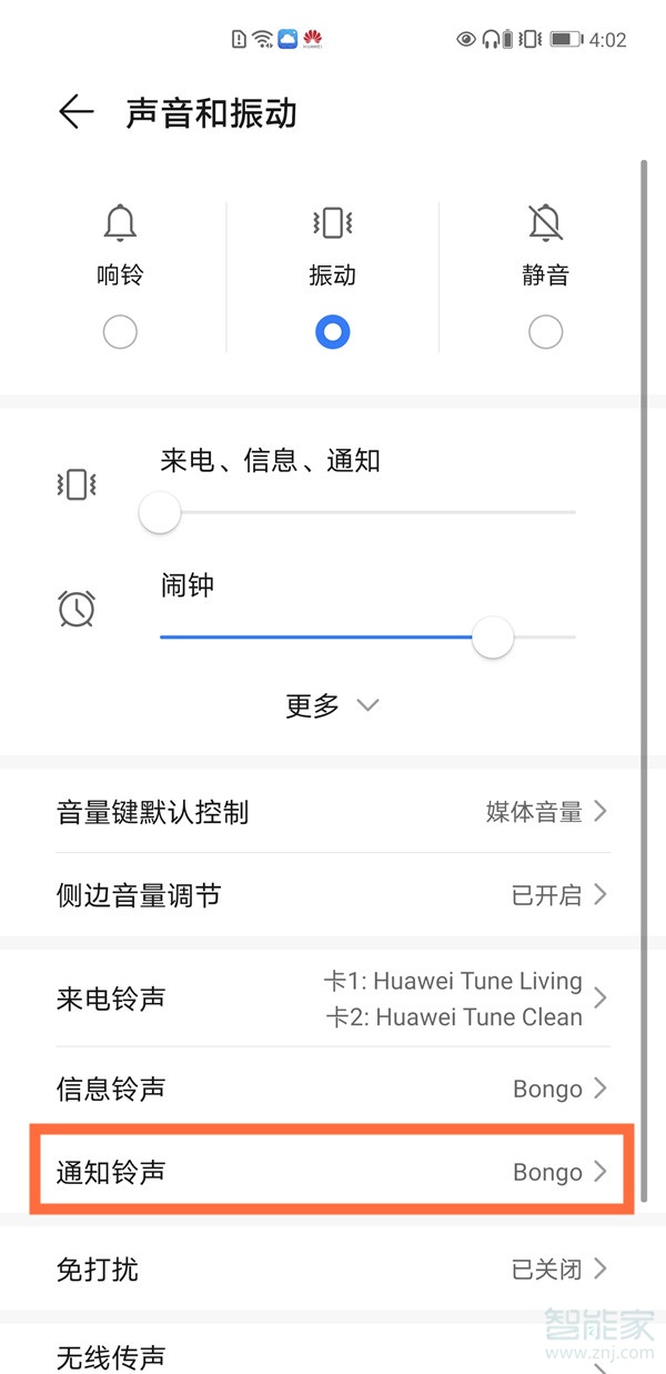 釘釘提示音怎么修改