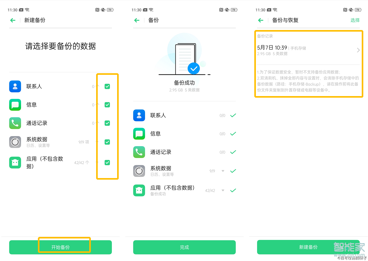 oppo reno怎么進(jìn)行數(shù)據(jù)備份