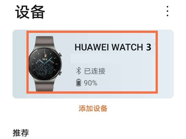 华为watch3怎么用微信