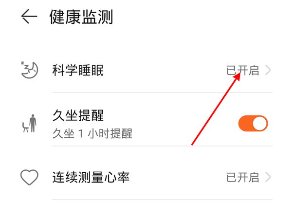 华为watchfitnew怎么监测睡眠