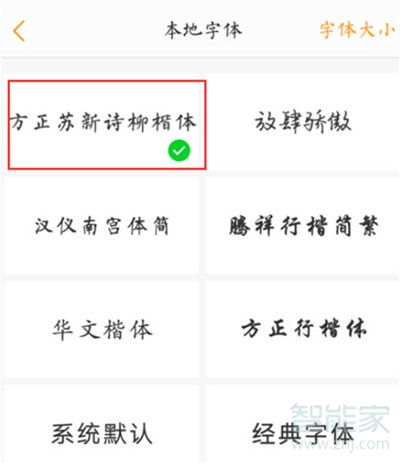 vivoz3x怎么設(shè)置字體樣式