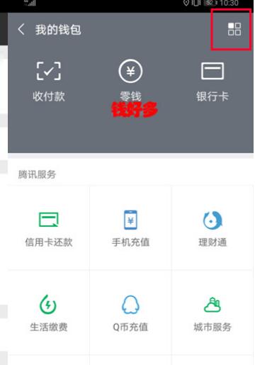 vivox23幻彩版怎么開啟微信指紋支付