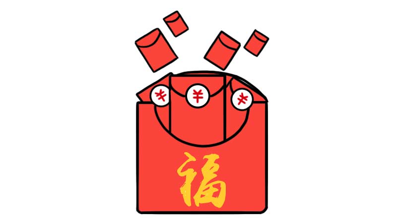 紅包簡(jiǎn)筆畫(huà)