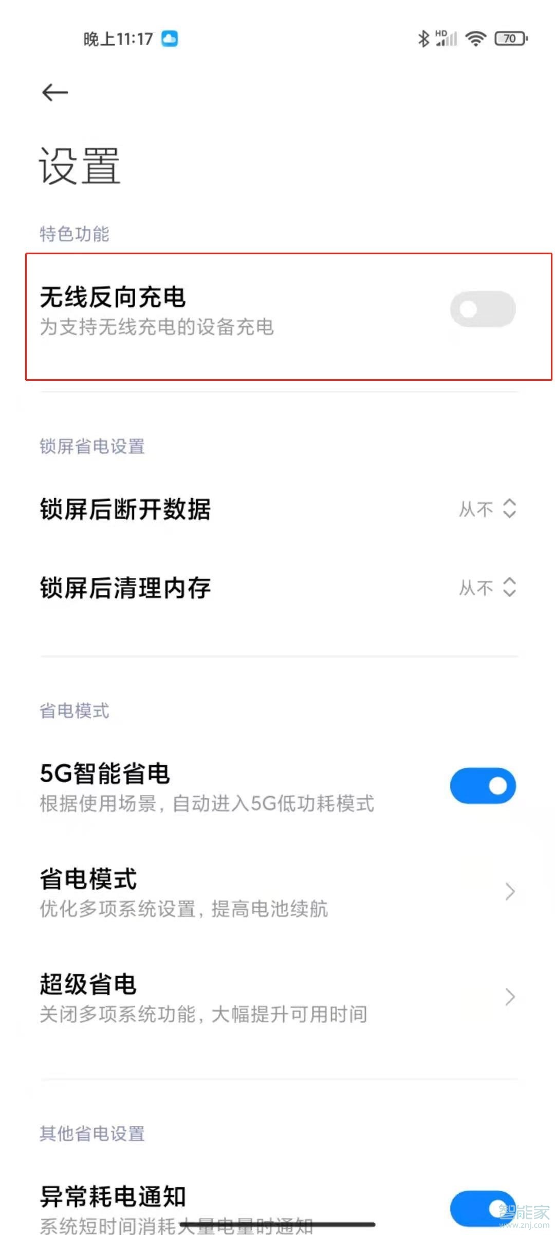 小米11怎么反向充電