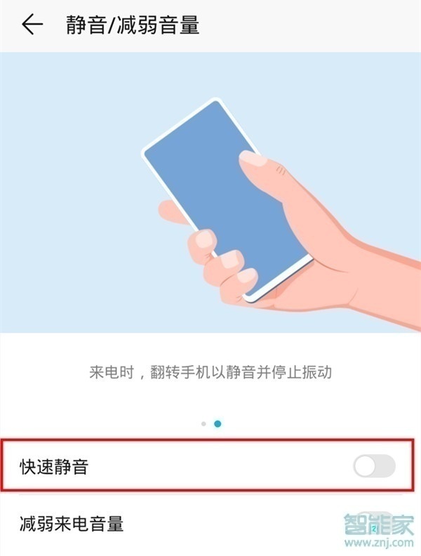 华为nova6se怎么设置翻转静音