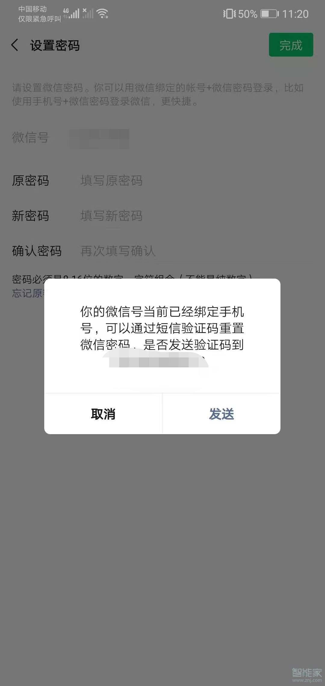 微信密码忘记了怎么改新密码