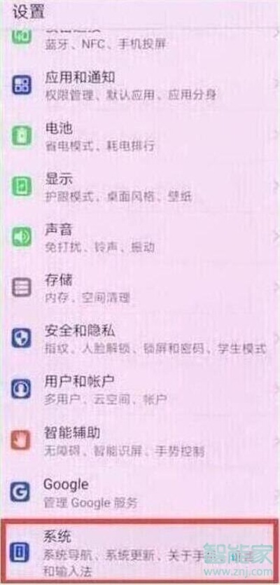 华为mate20x怎么更新系统