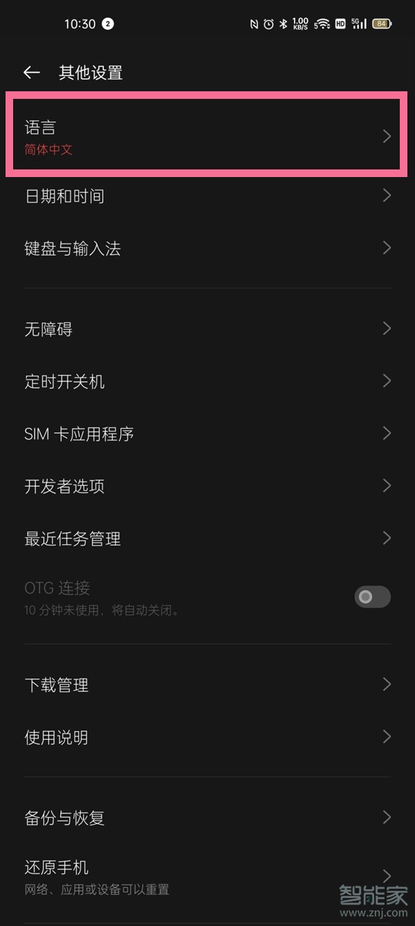 一加9pro怎么設(shè)置中文